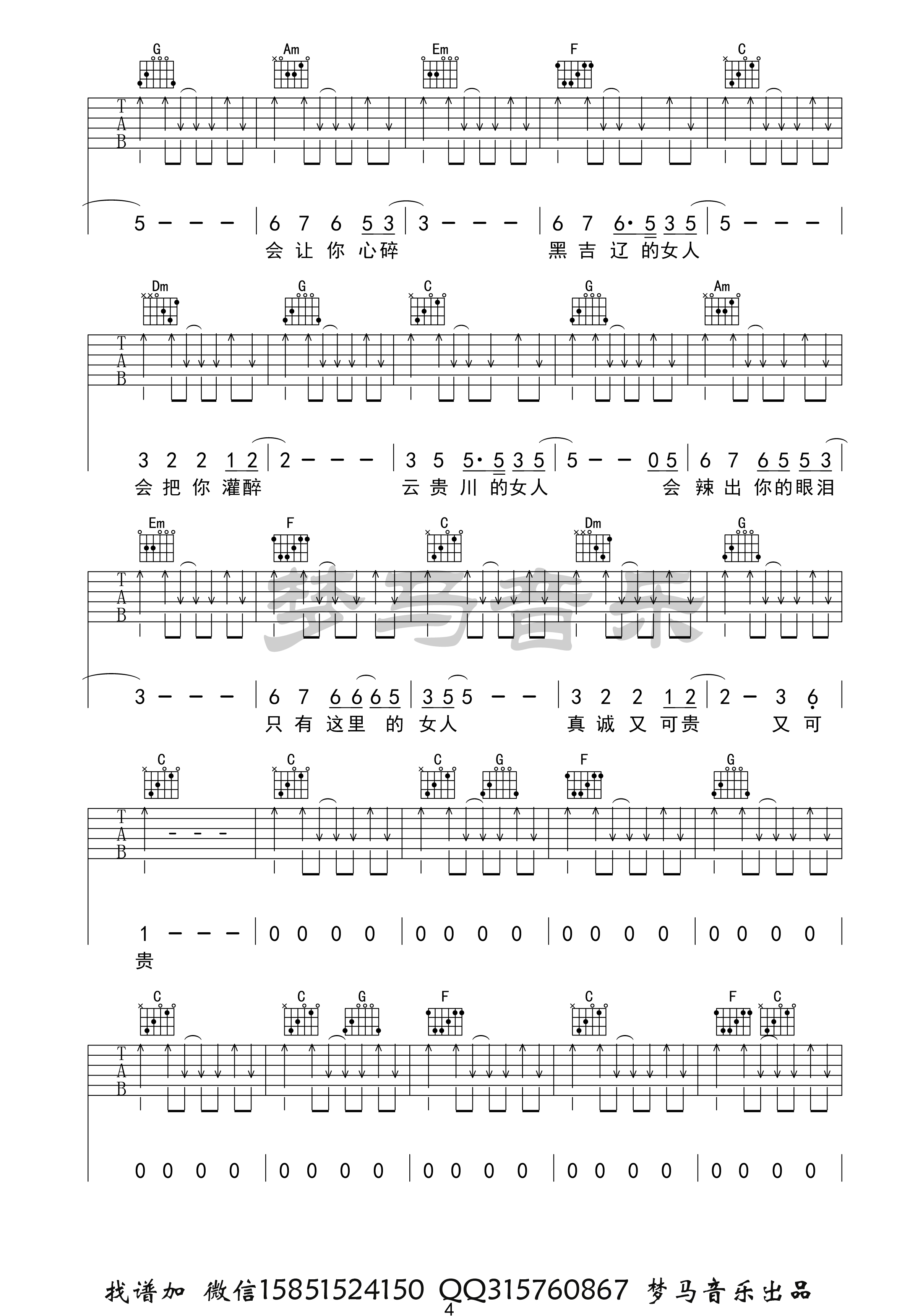 这样的女生吉他谱4
