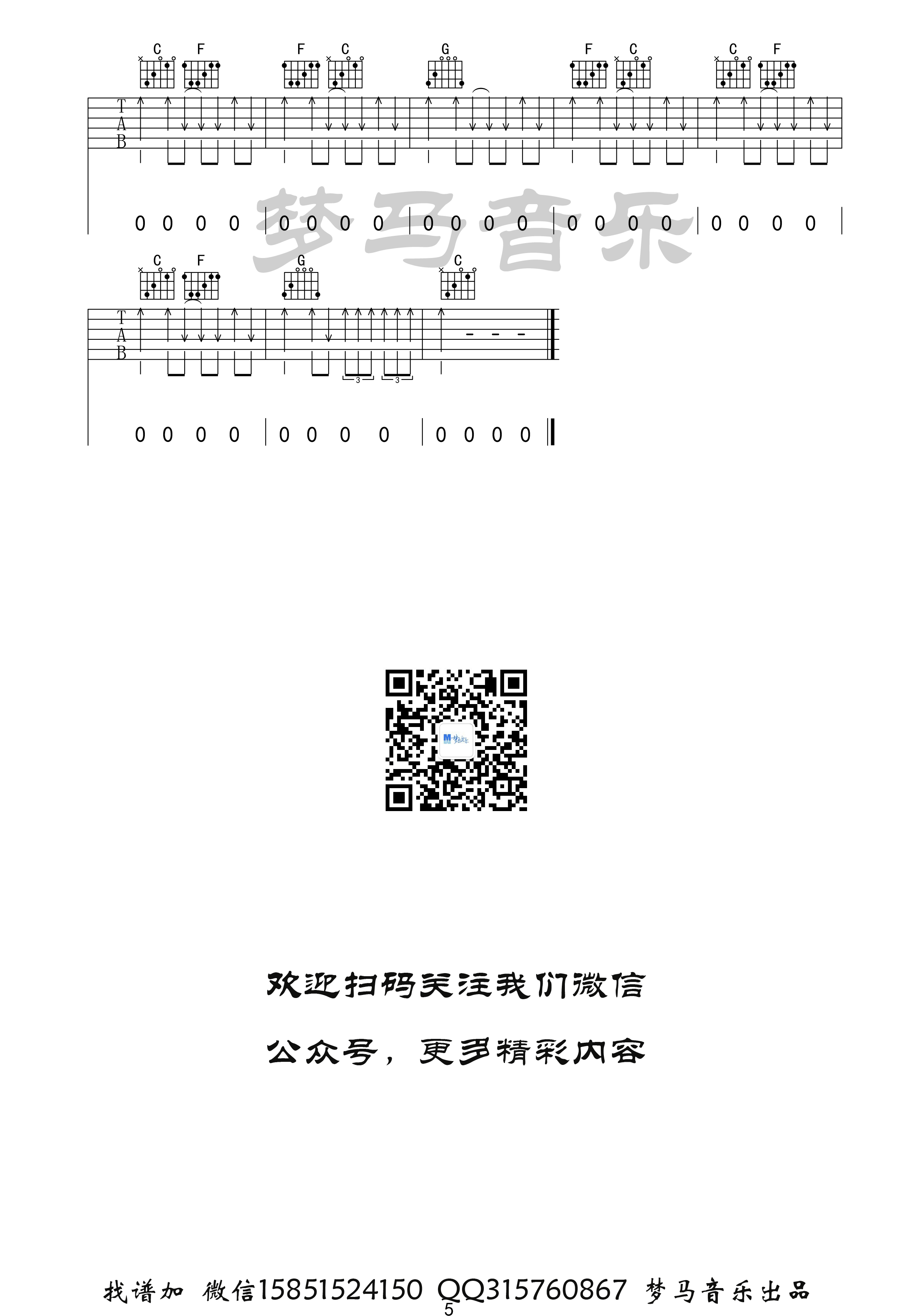 这样的女生吉他谱5