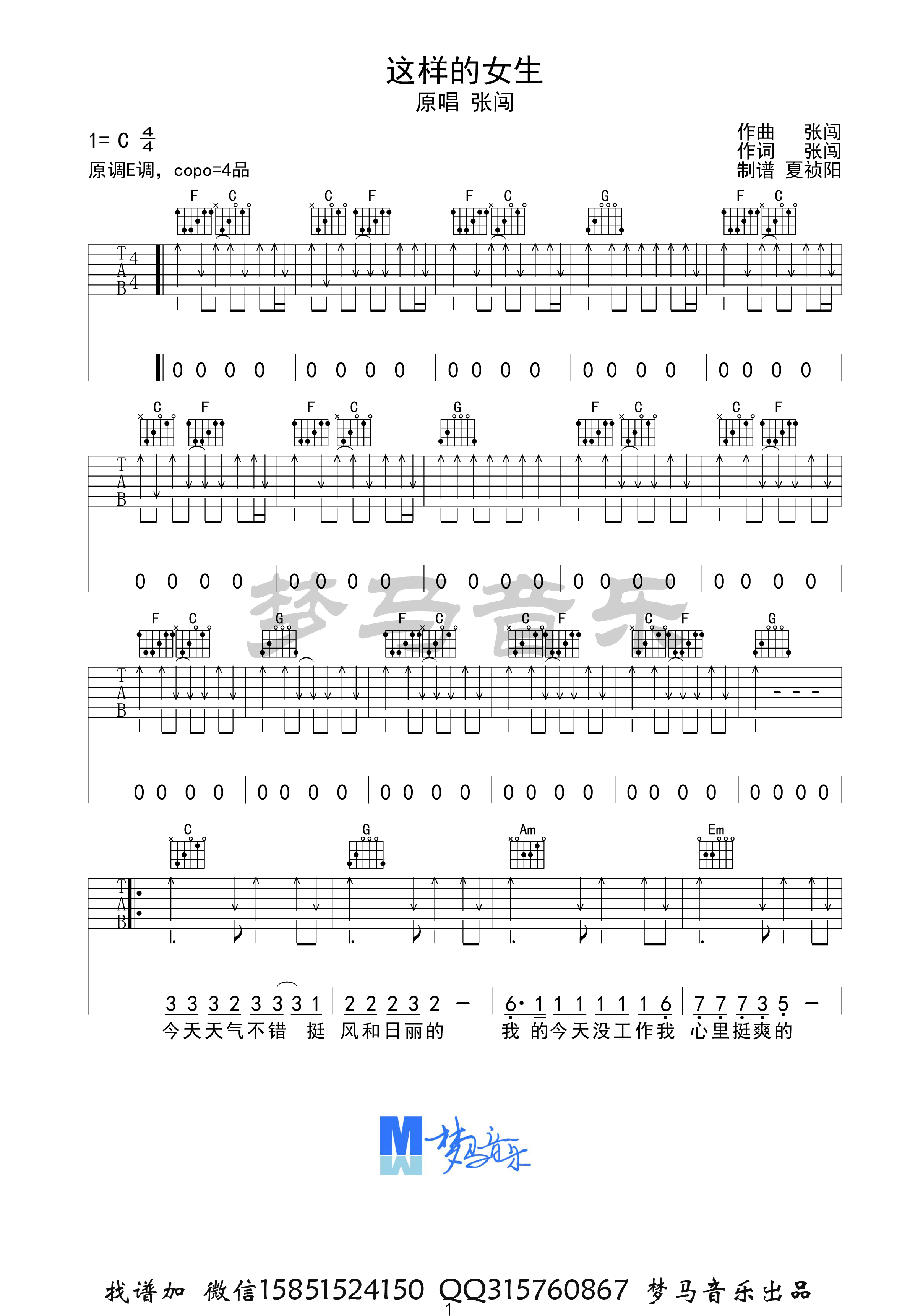 这样的女生吉他谱1