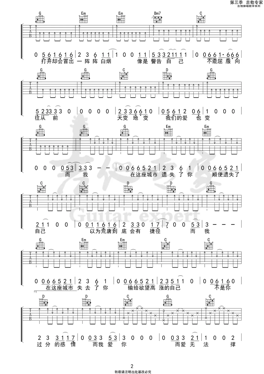 在这座城市遗失了你吉他谱2
