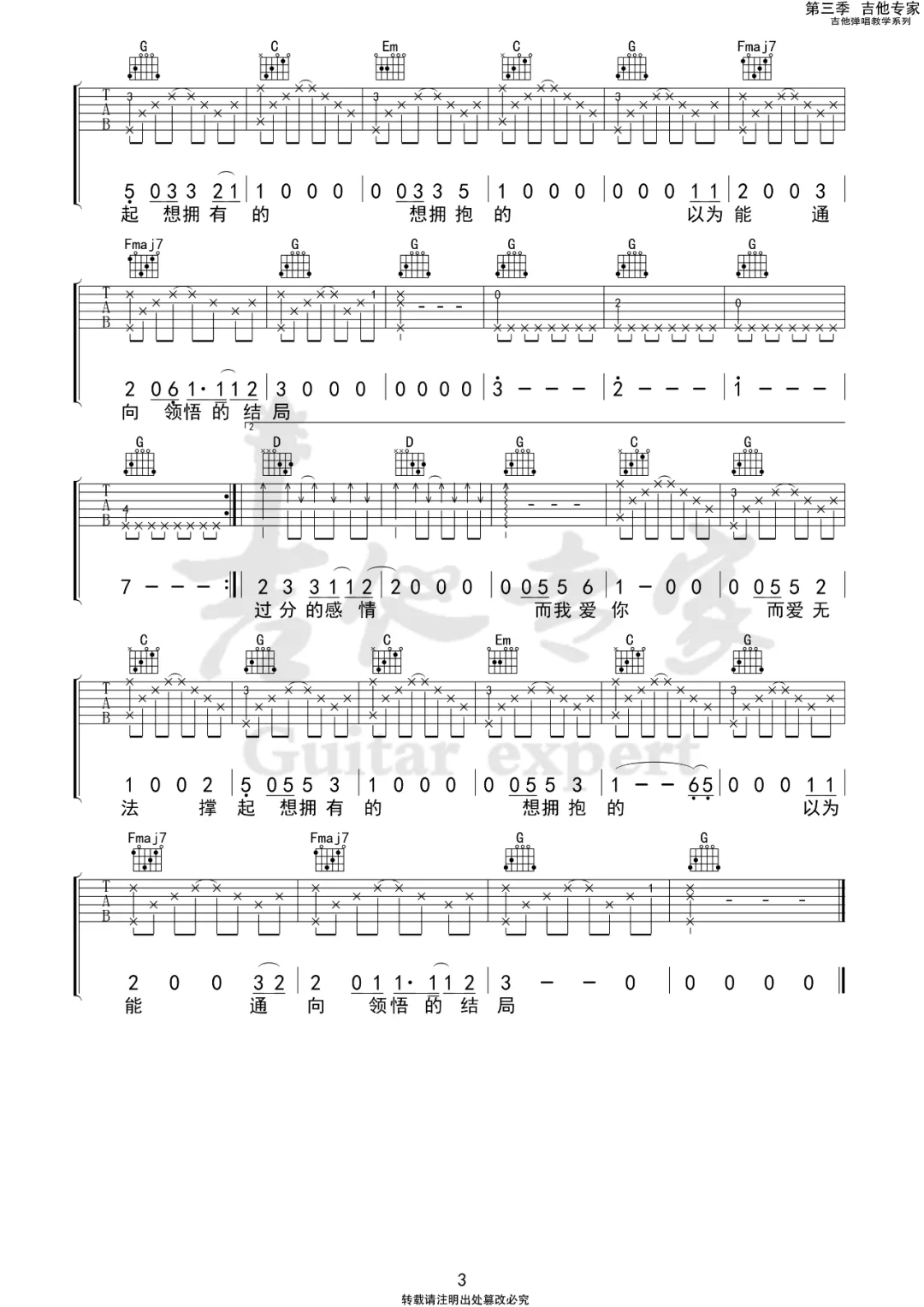 在这座城市遗失了你吉他谱3
