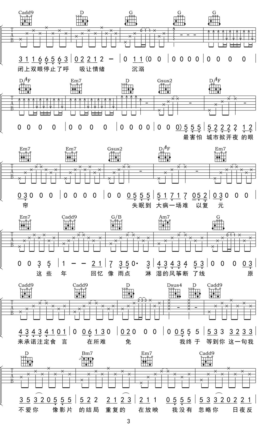 终于等到这一句吉他谱3