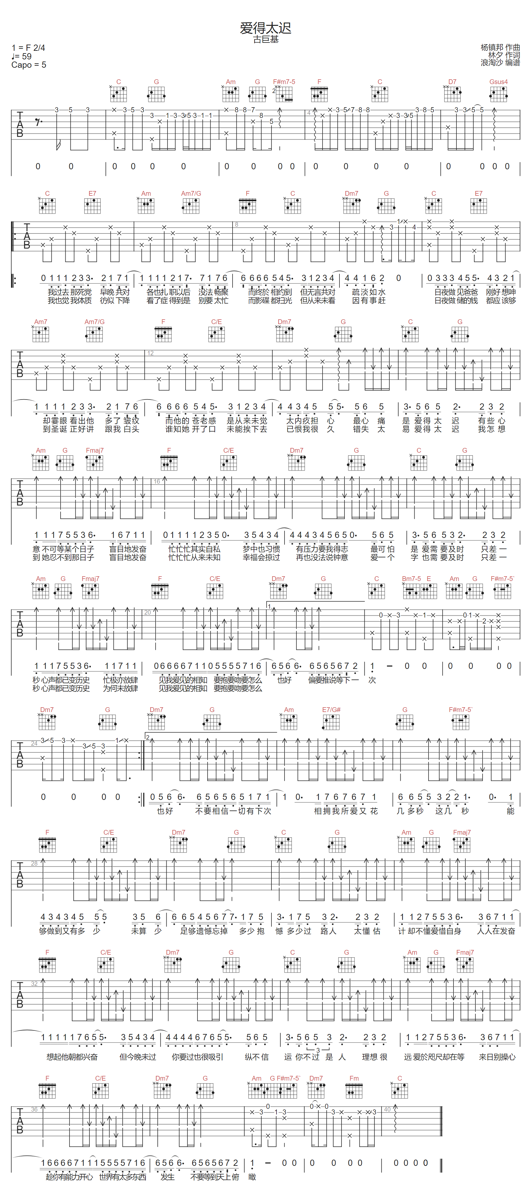 爱得太迟吉他谱1