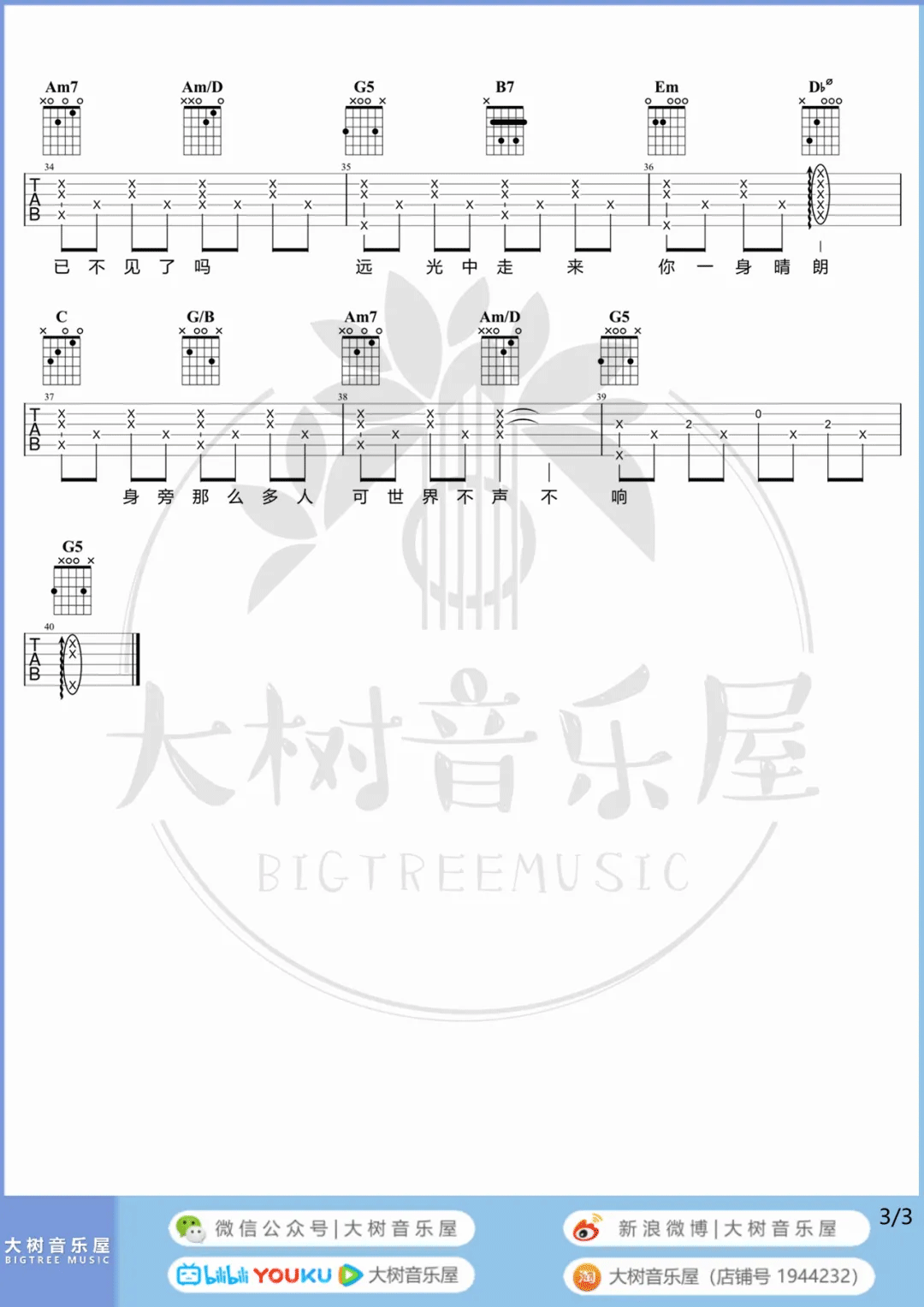 这世界那么多人吉他谱3