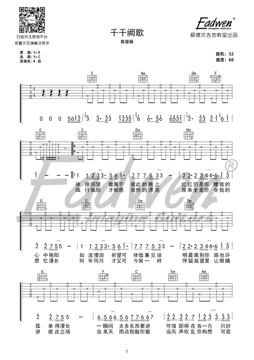千千阙歌吉他谱1