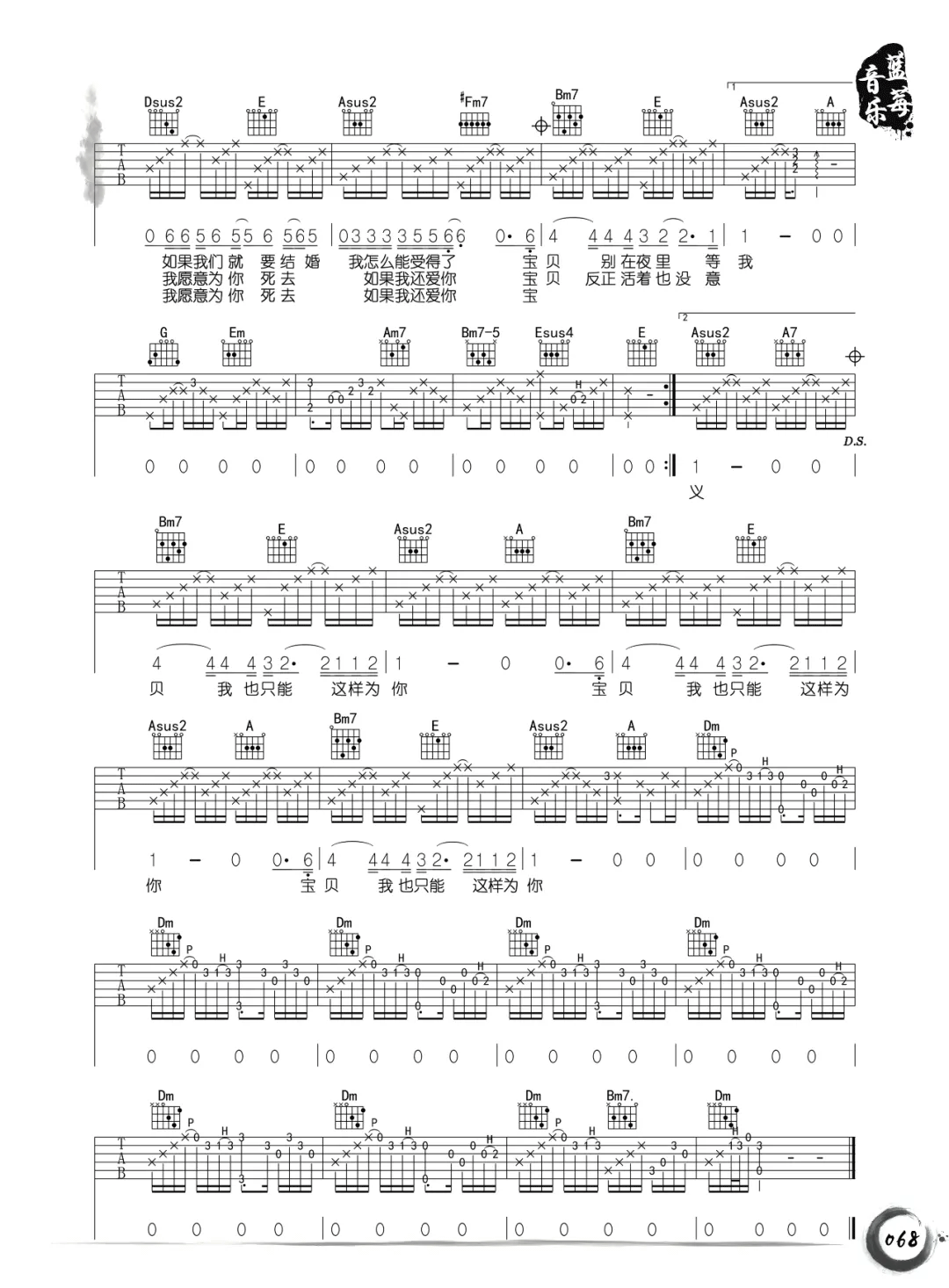 和你在一起吉他谱2