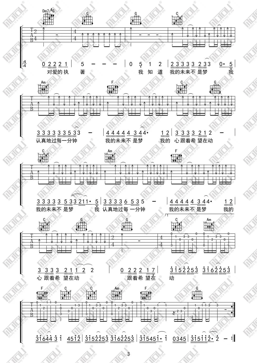 我的未来不是梦吉他谱3