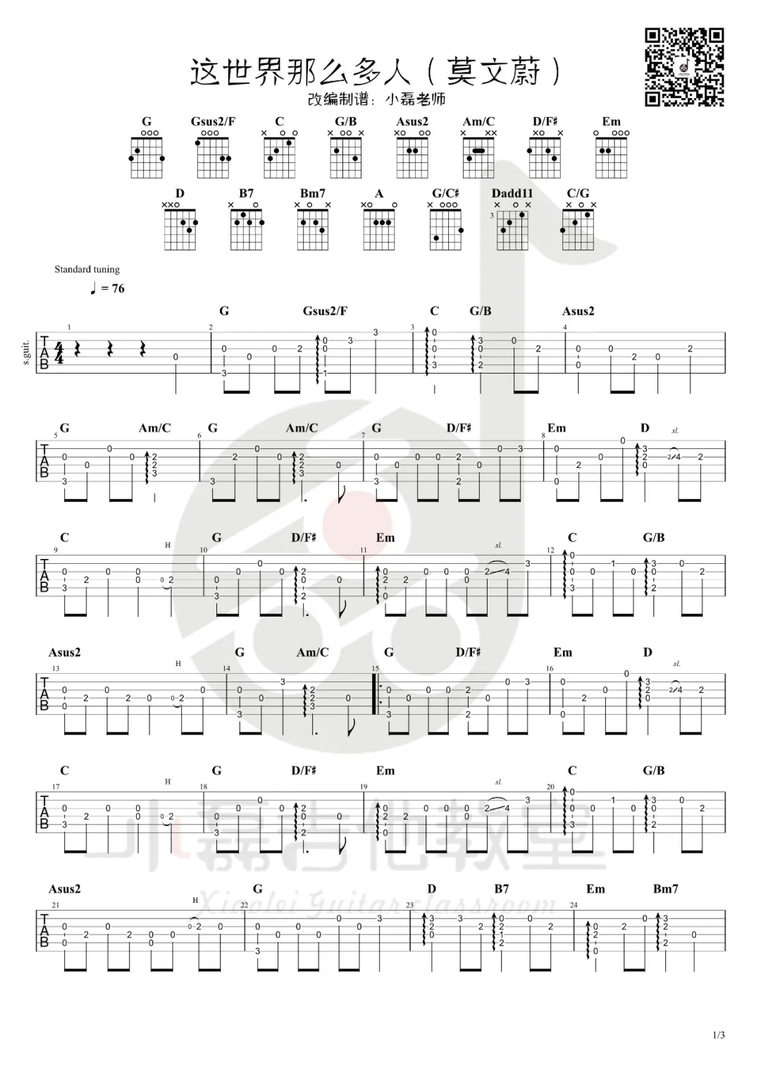 这世界那么多人吉他谱1