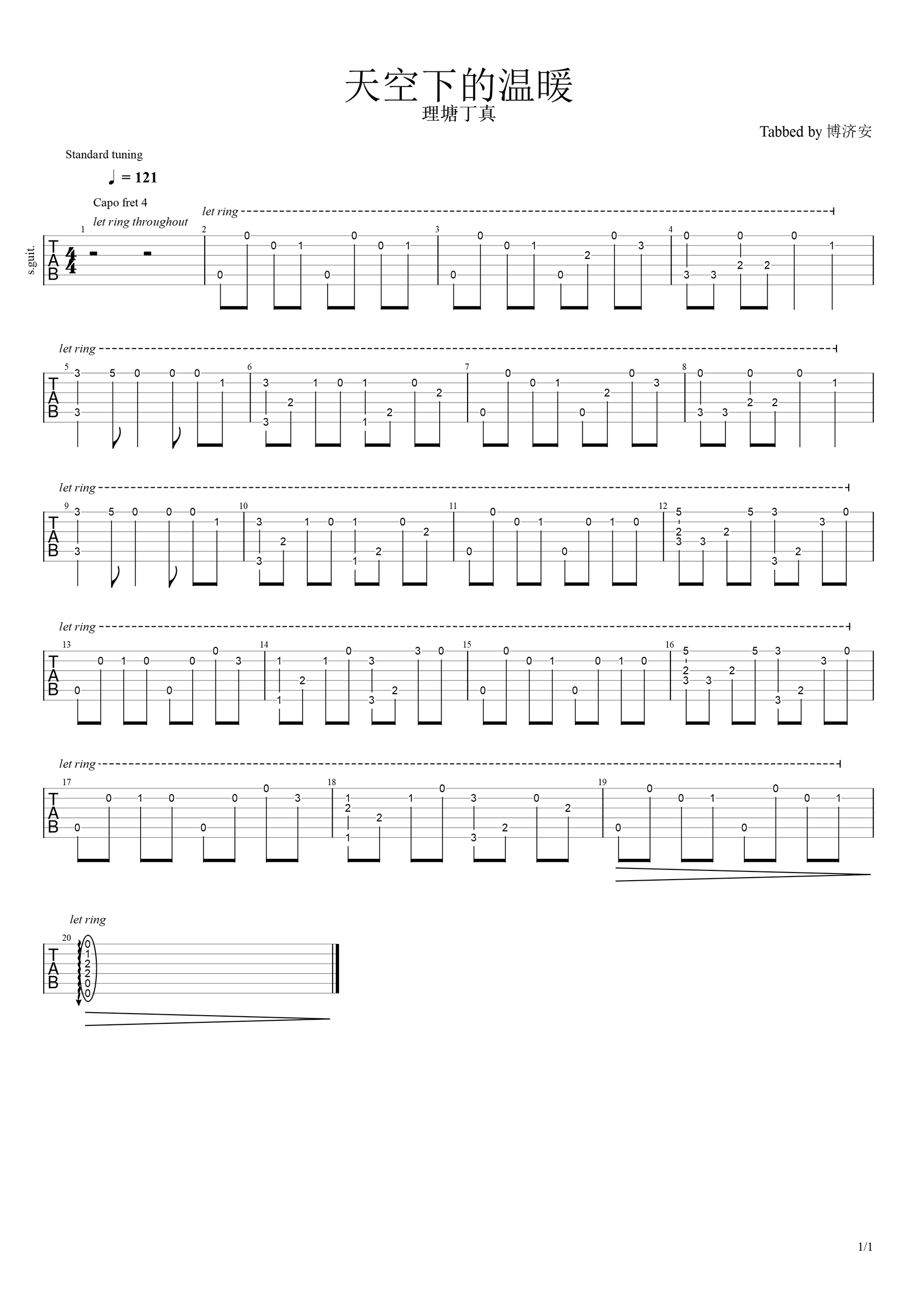 天空下的温暖吉他谱1