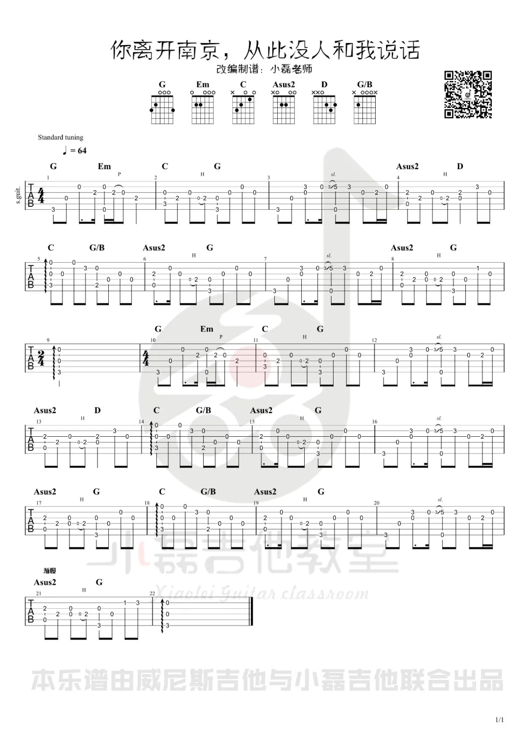 你离开了南京从此没有人和我说话吉他谱1