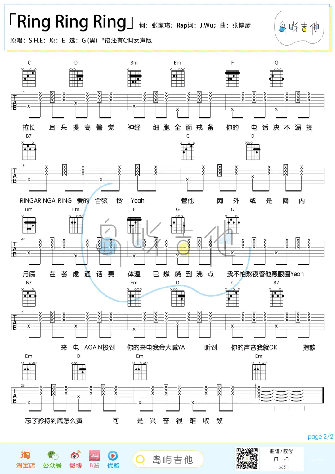 Ring Ring Ring吉他谱2