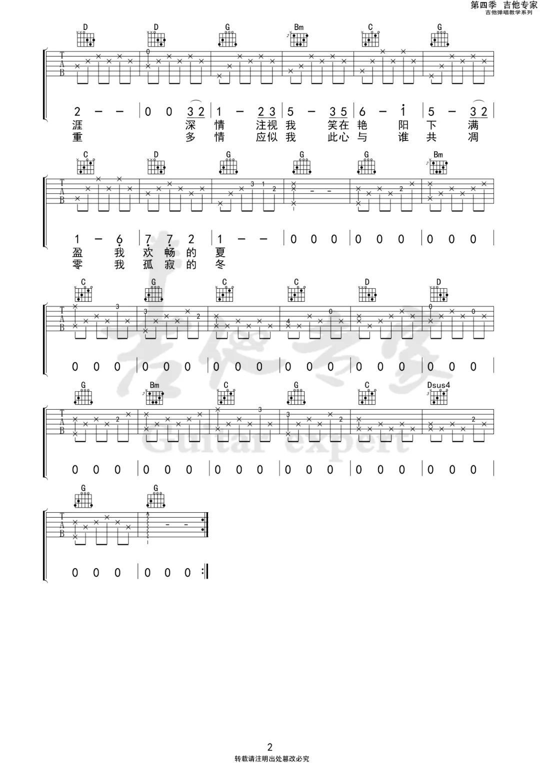 春夏秋冬吉他谱2
