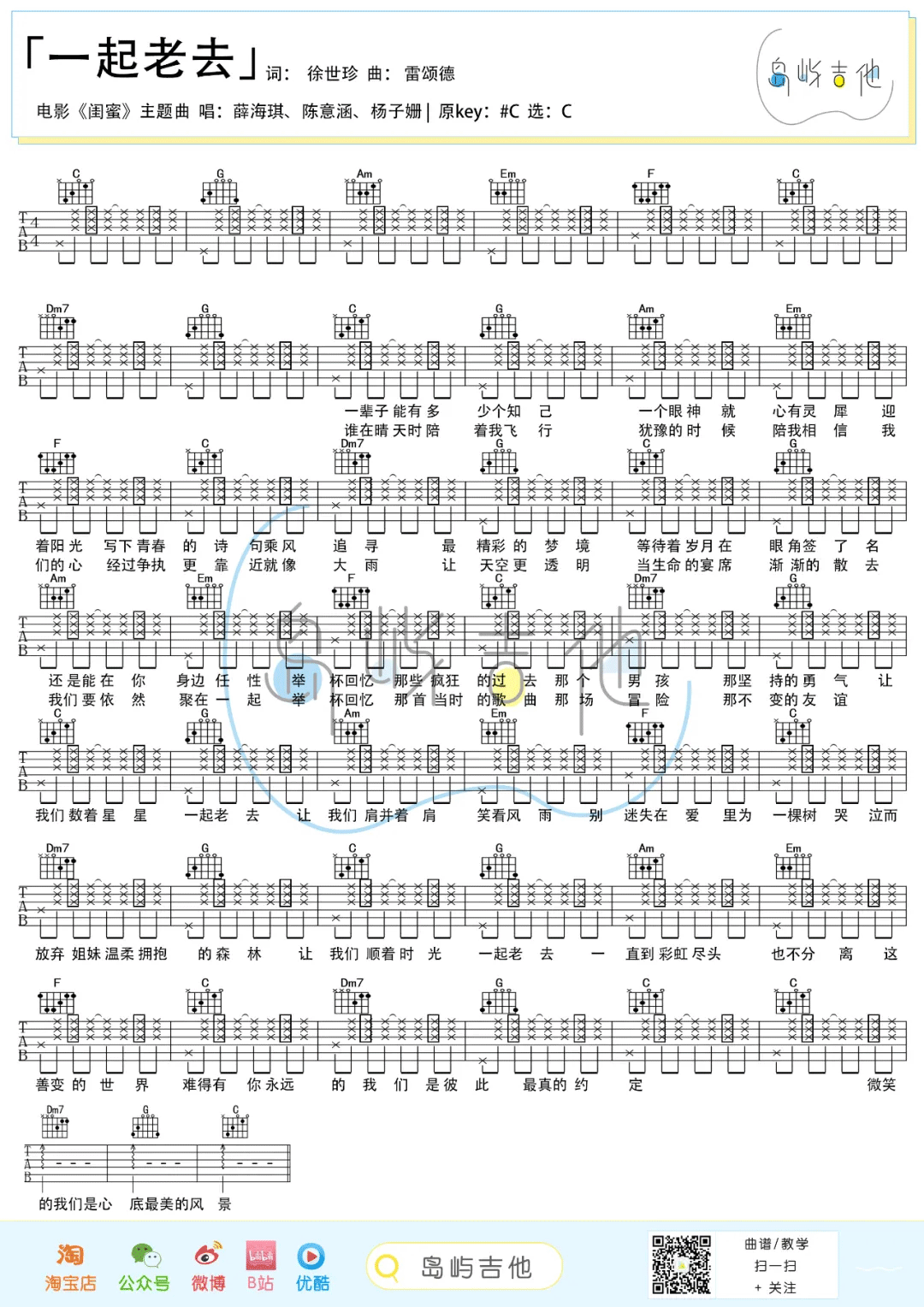 一起老去吉他谱1