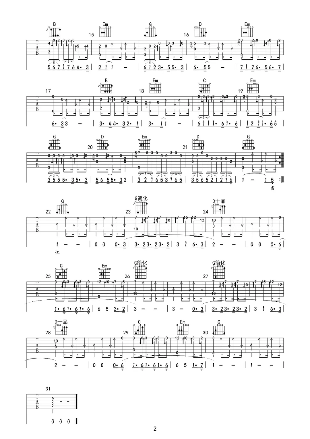 恋恋风尘吉他谱2