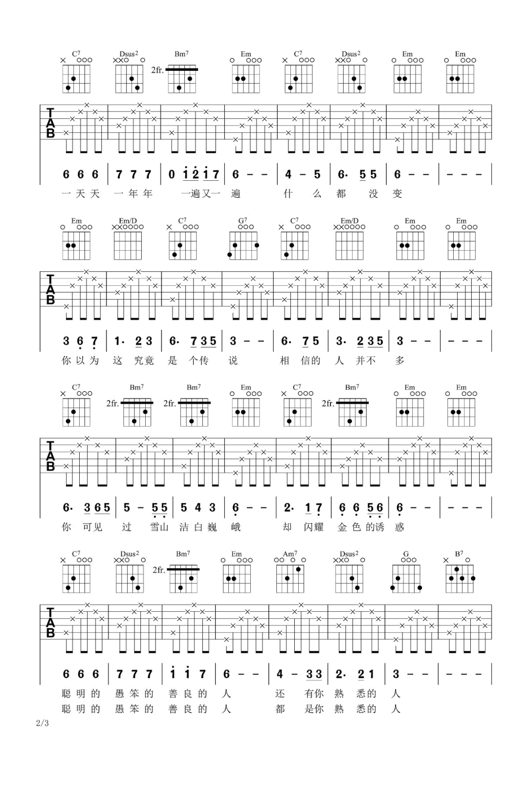 一念一生吉他谱2