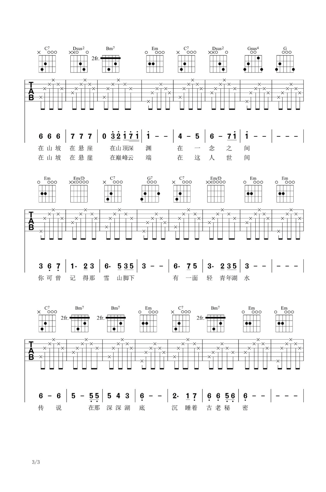 一念一生吉他谱3