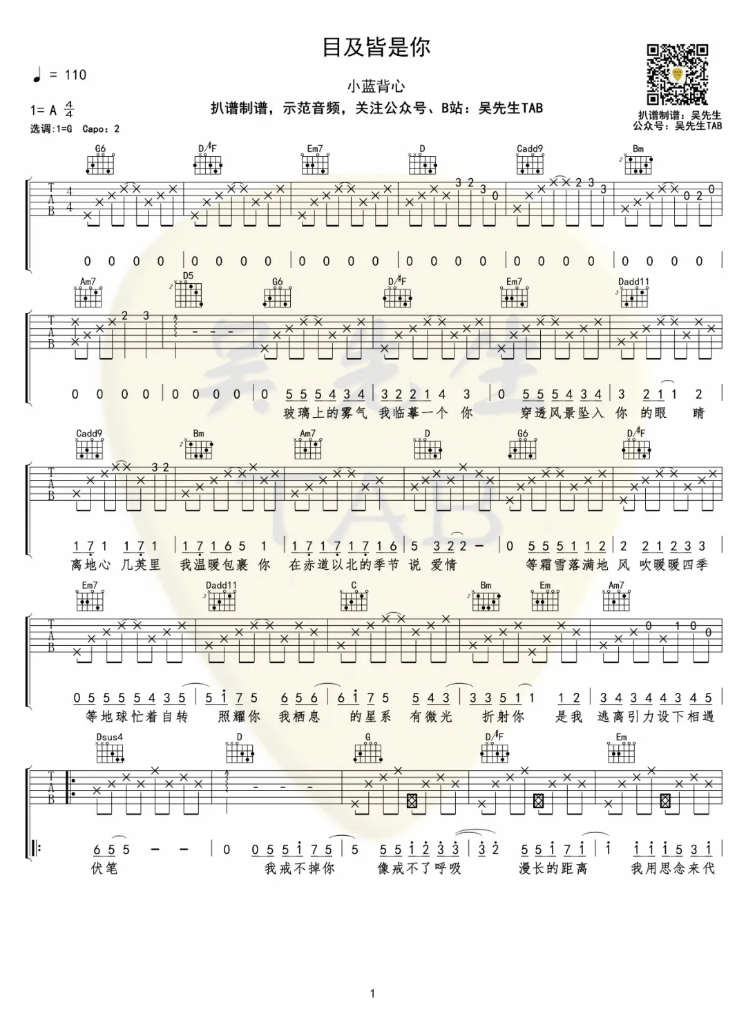 目及皆是你吉他谱1