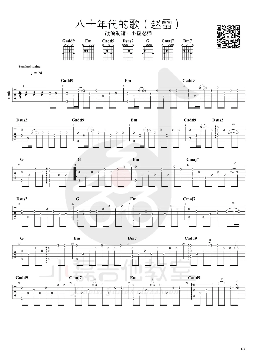 八十年代的歌吉他谱1