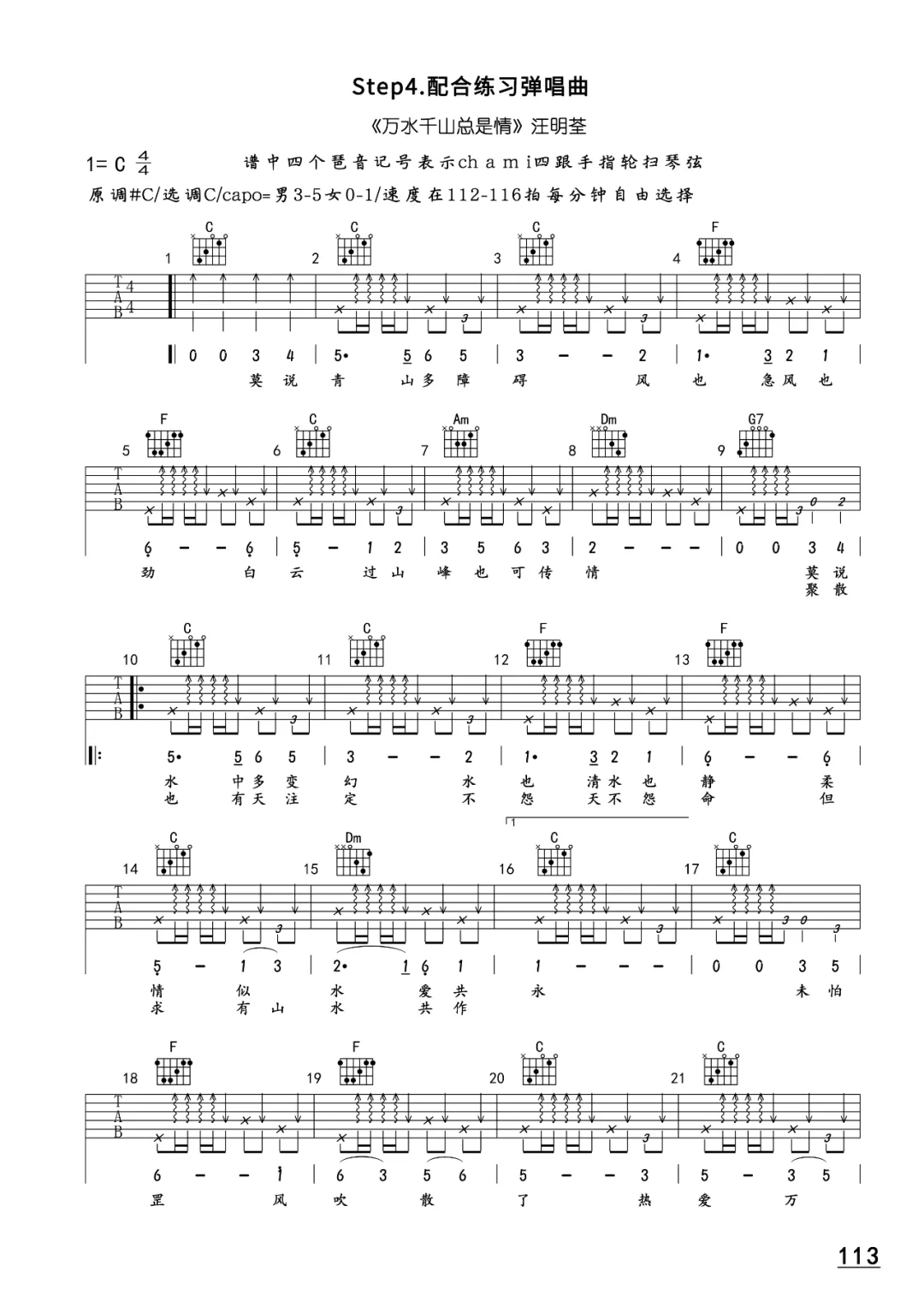 万水千山总是情吉他谱1