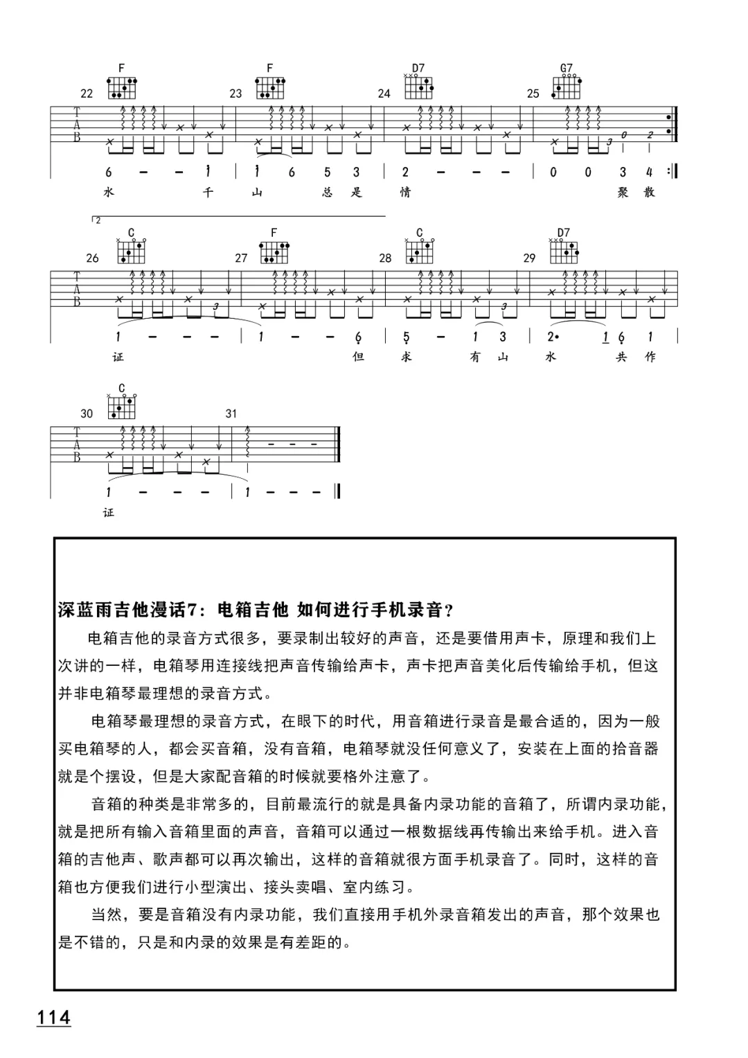 万水千山总是情吉他谱2