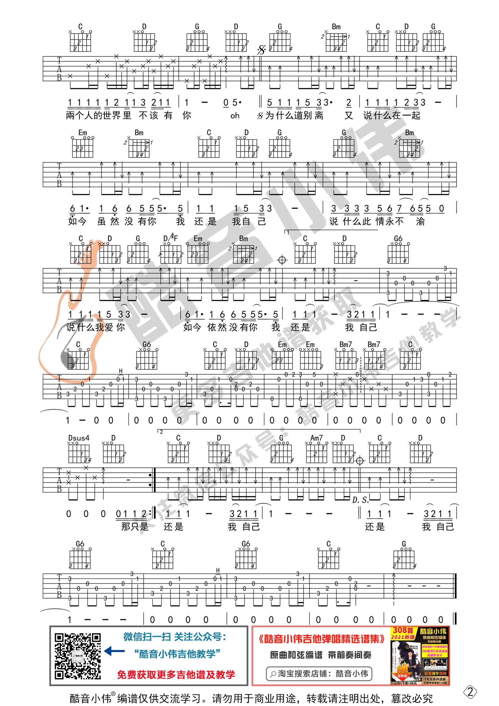 一场游戏一场梦吉他谱2