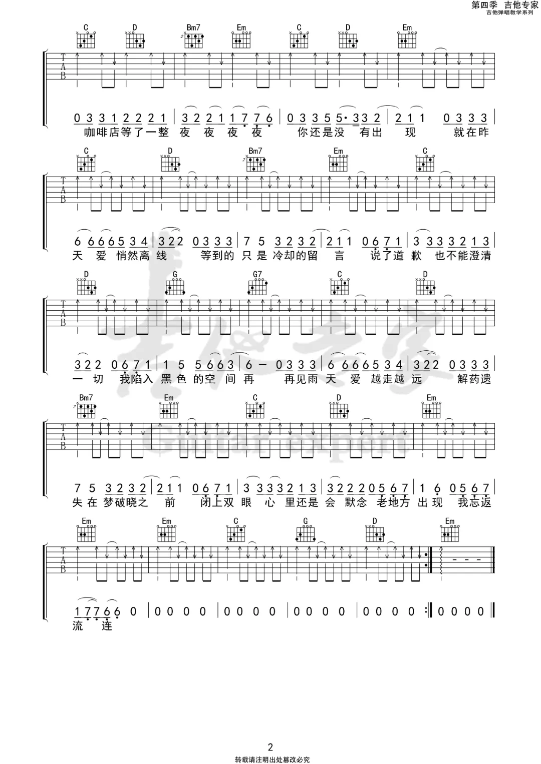 解药吉他谱2