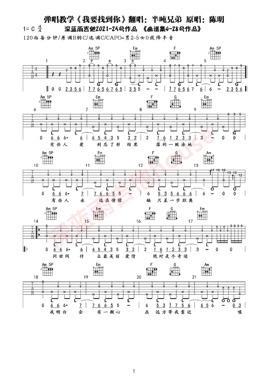 我要找到你吉他谱1