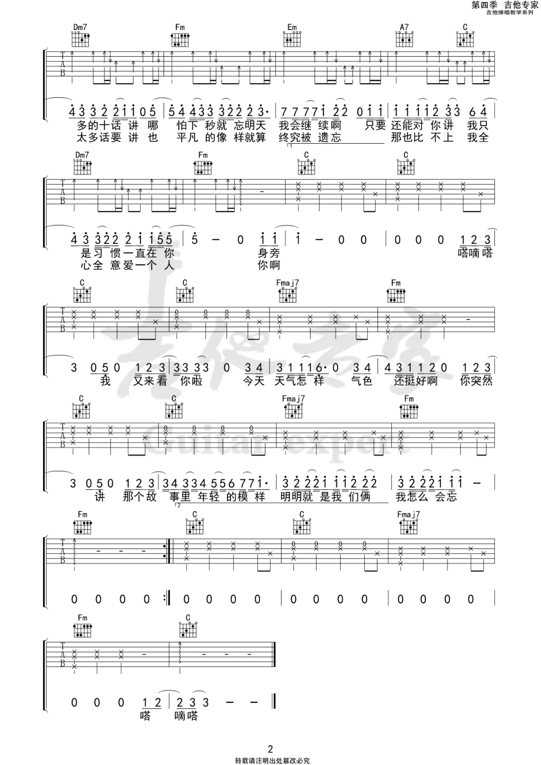 阿尔茨海默的爱吉他谱2