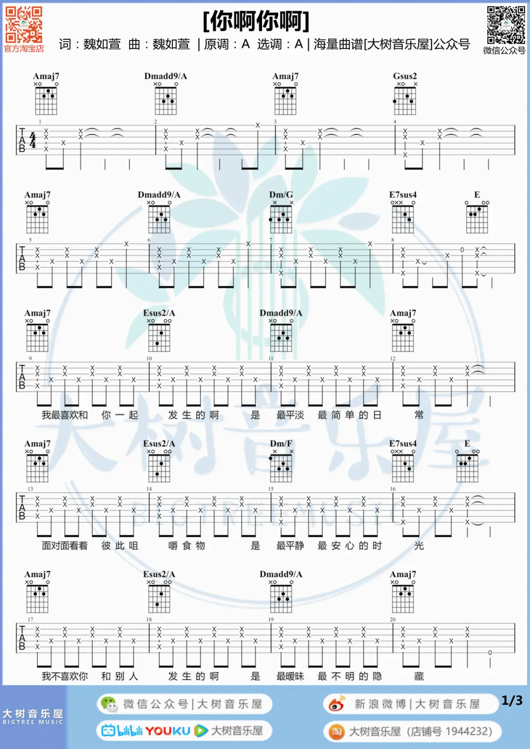 你啊你啊吉他谱1