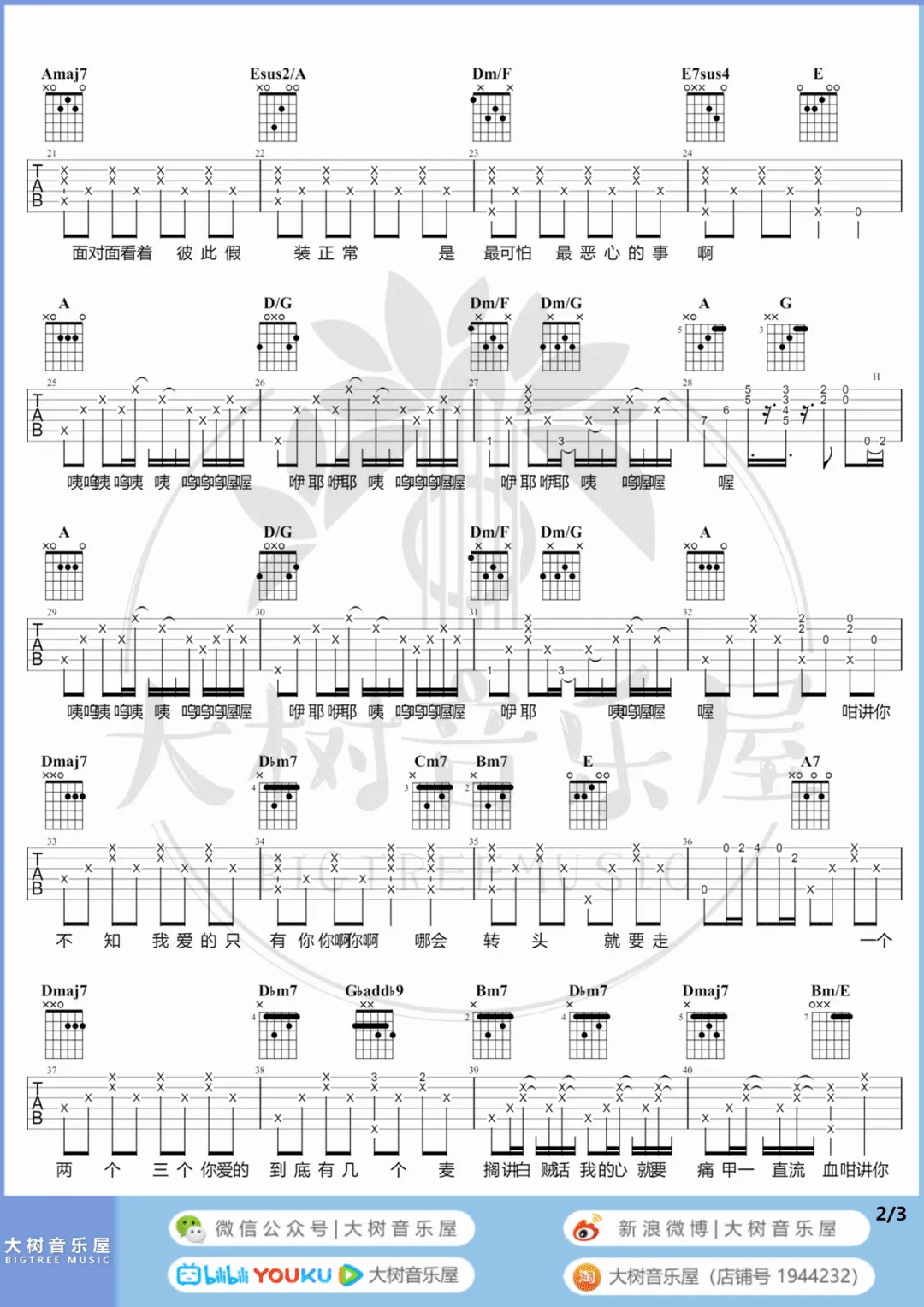 你啊你啊吉他谱2