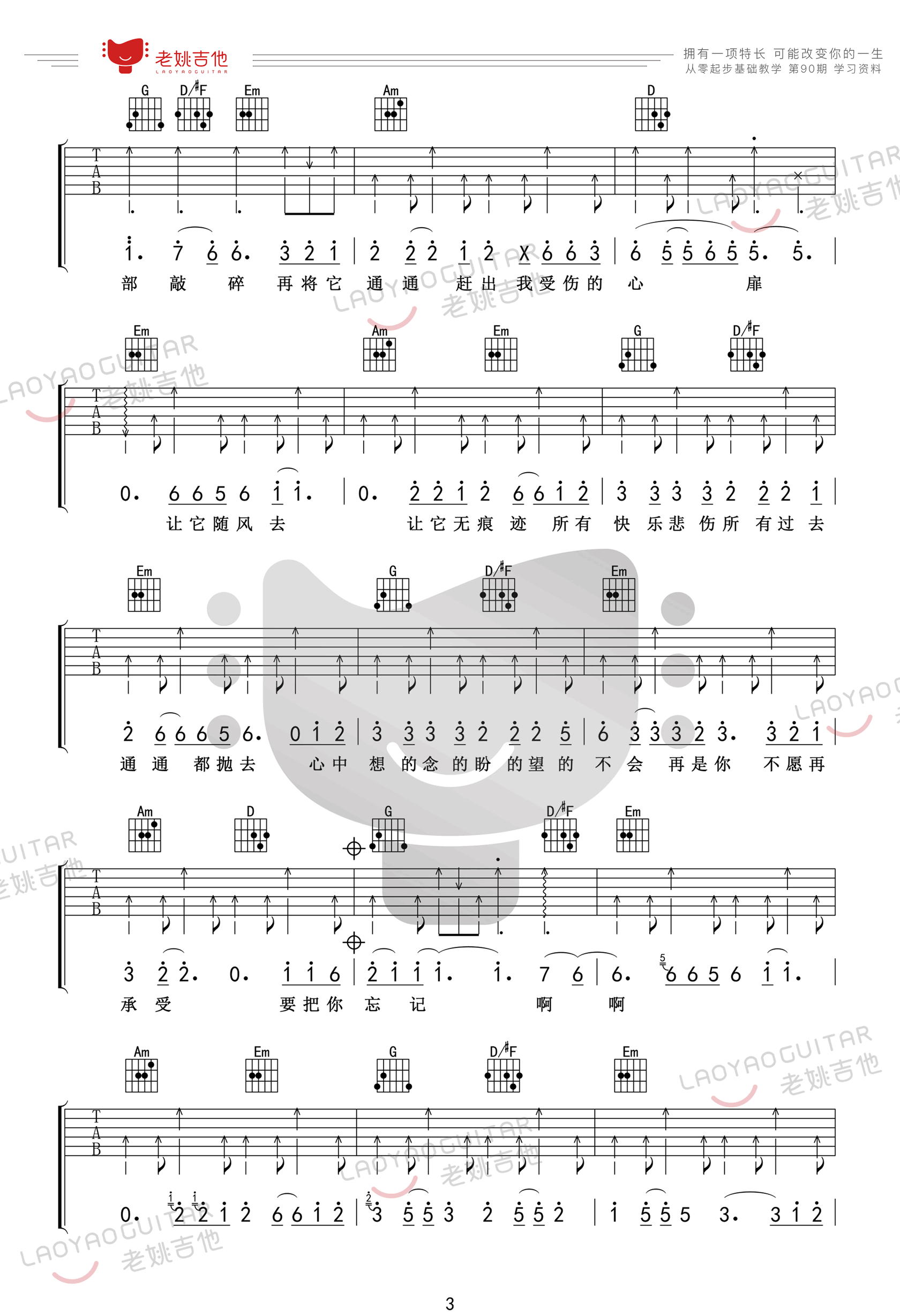 浪人情歌吉他谱3