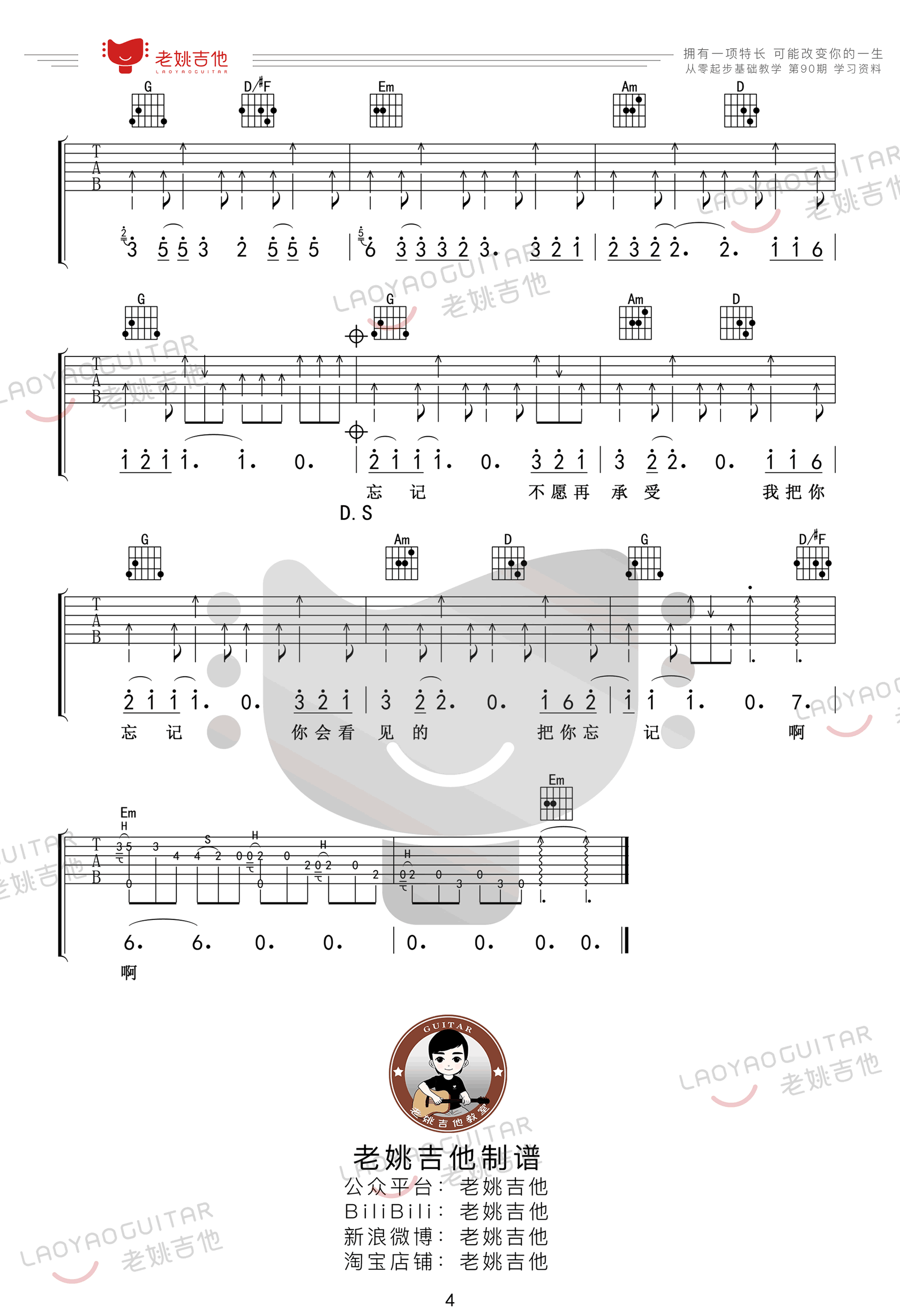 浪人情歌吉他谱4