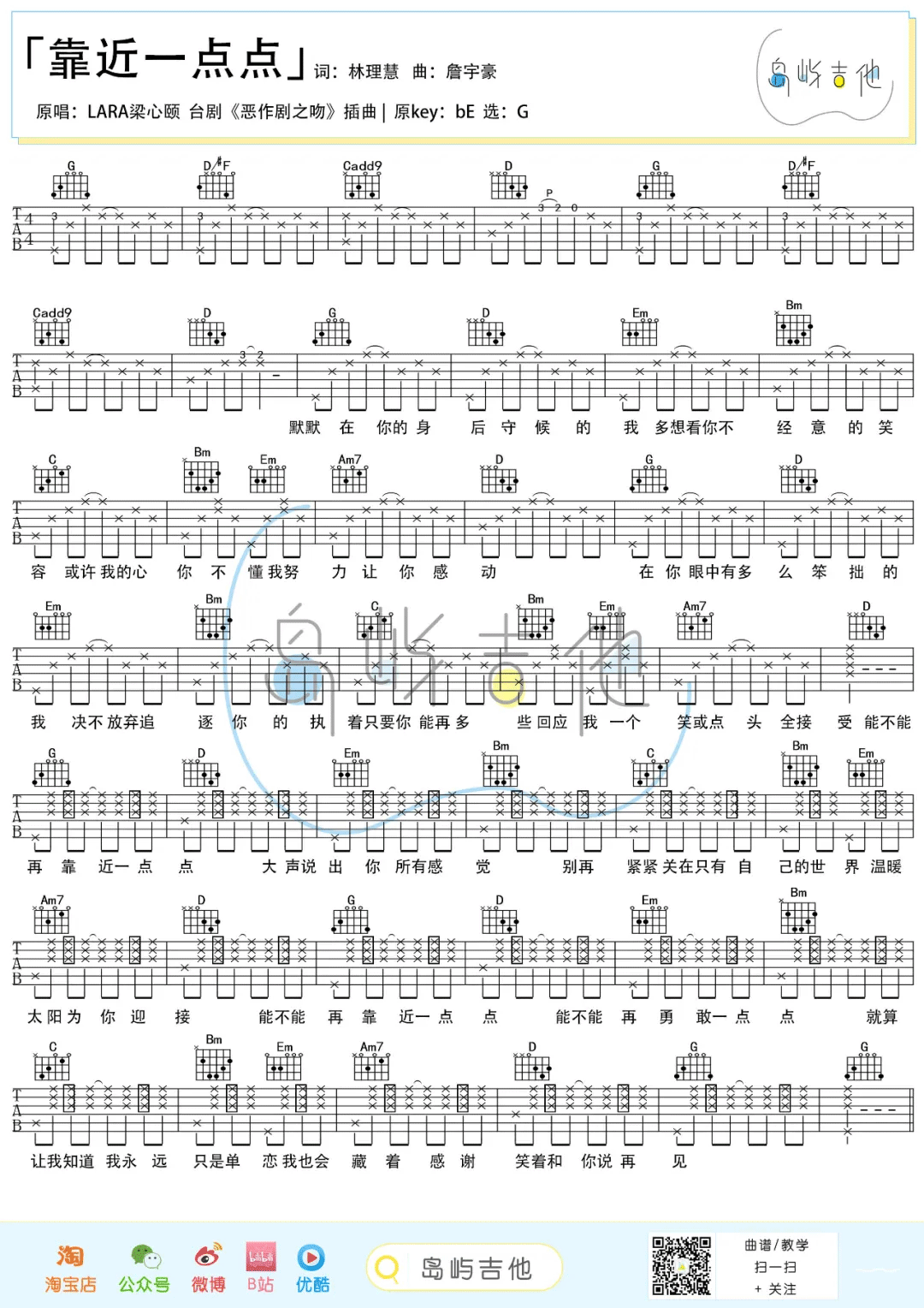 靠近一点点吉他谱1