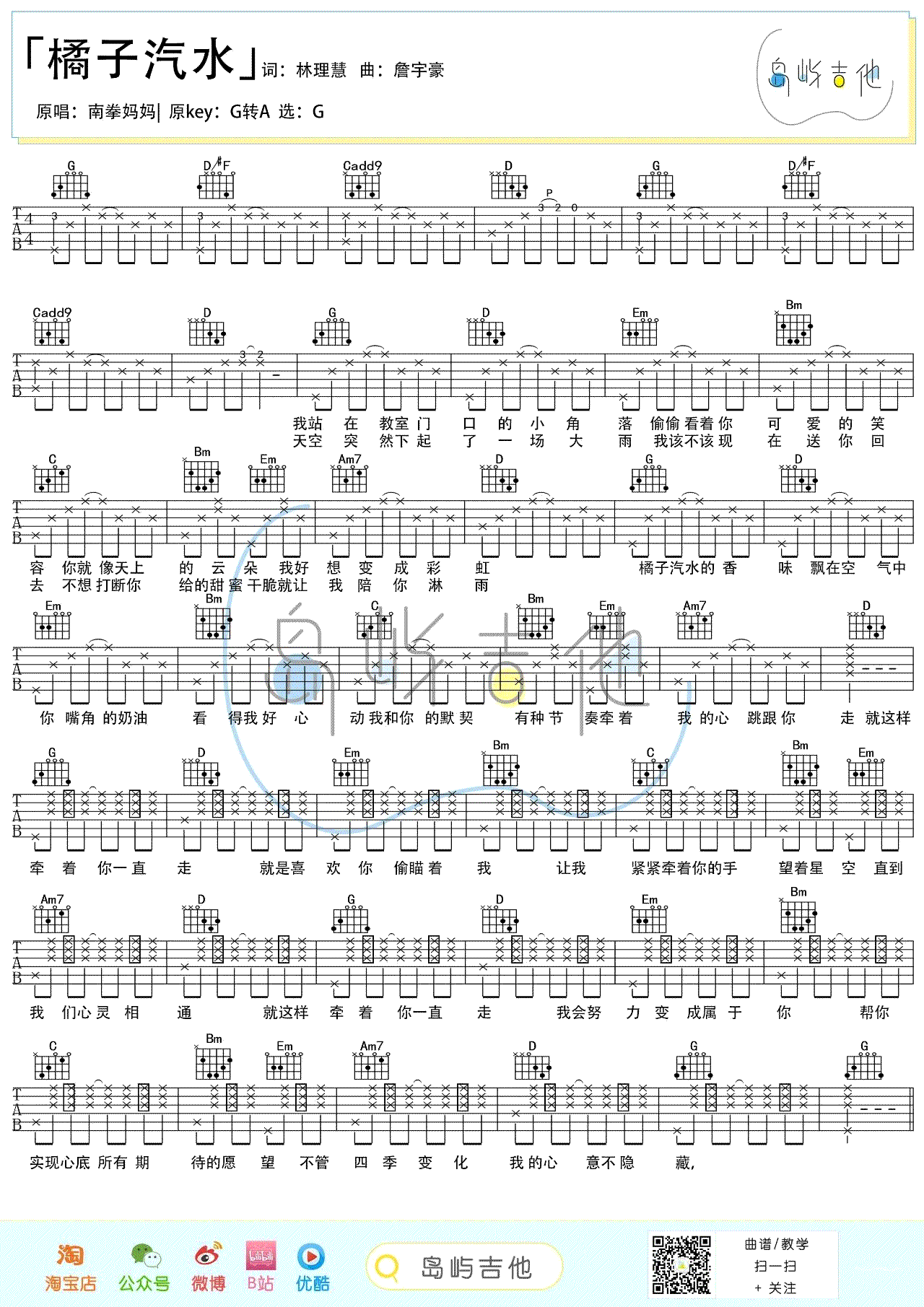橘子汽水吉他谱2