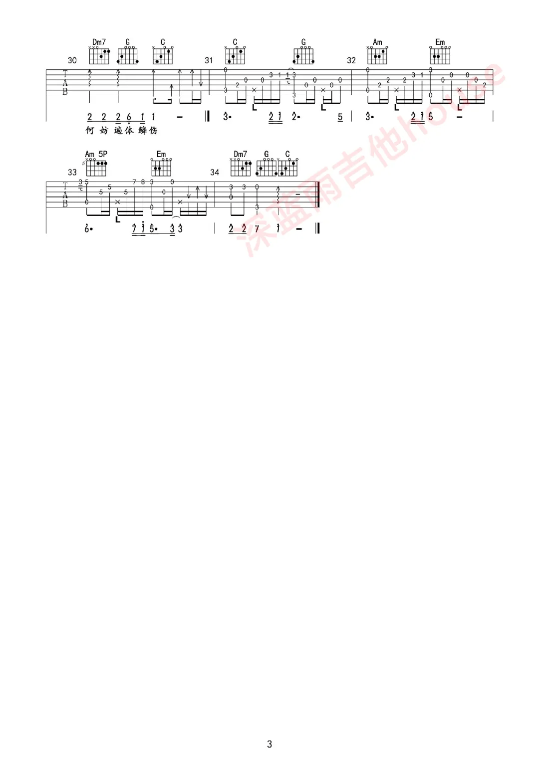 碎银几两吉他谱3