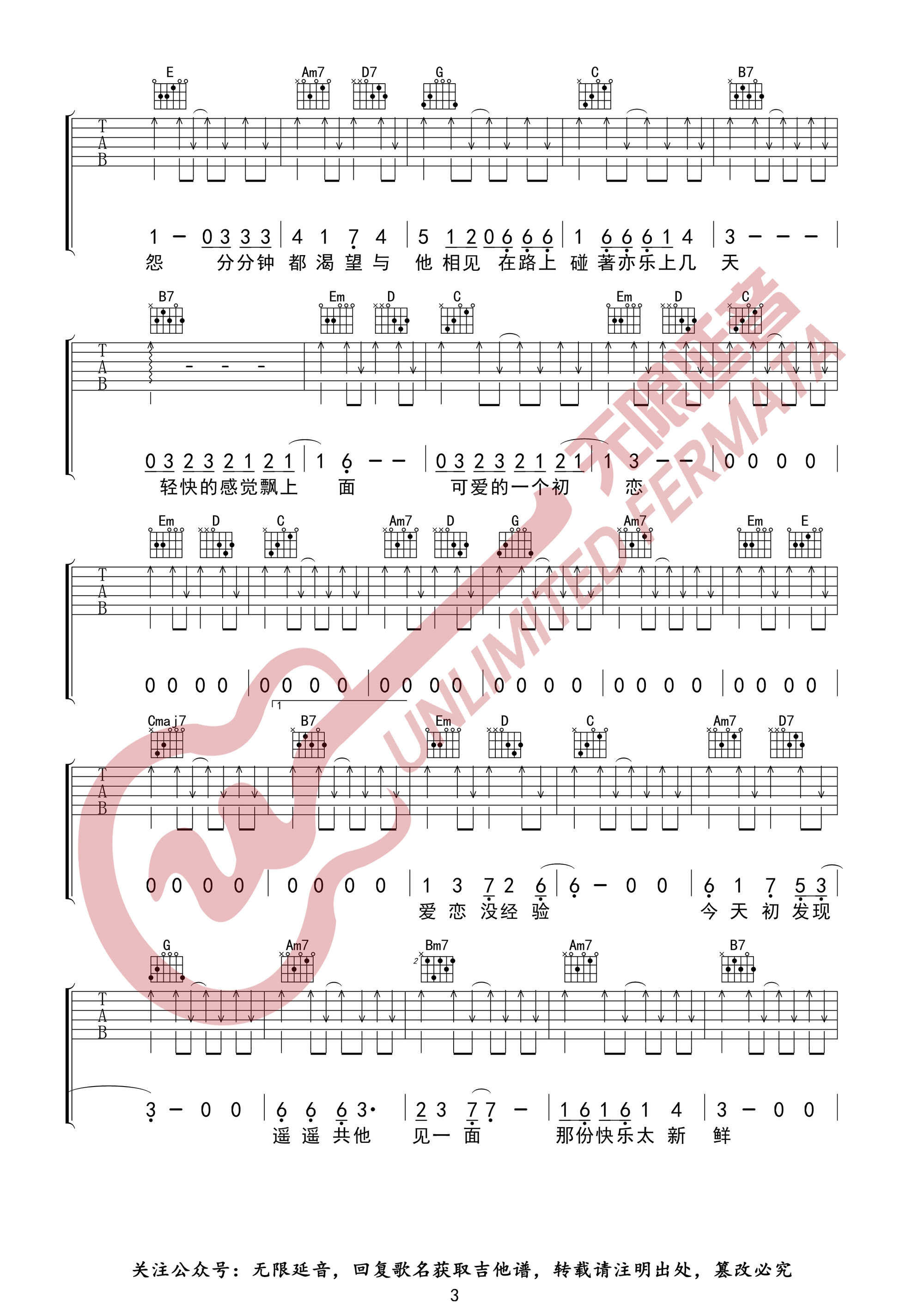 初恋吉他谱3