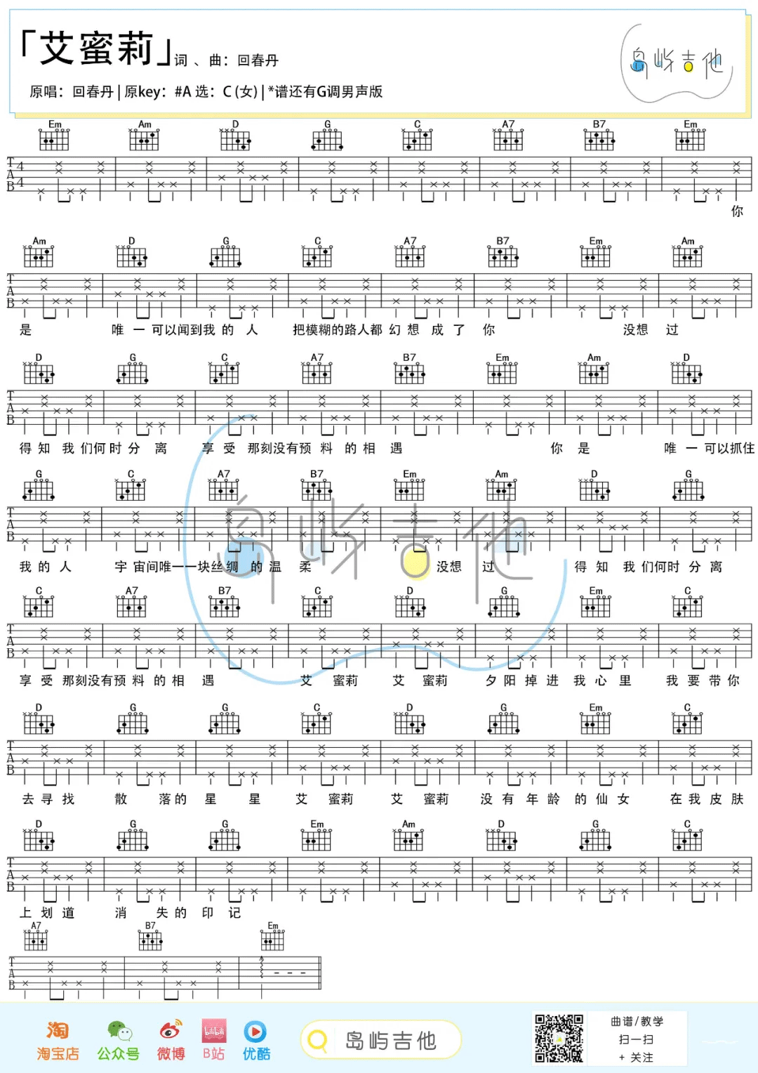 艾蜜莉吉他谱2