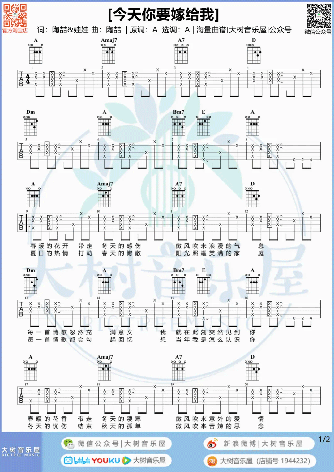 今天你要嫁给我吉他谱1