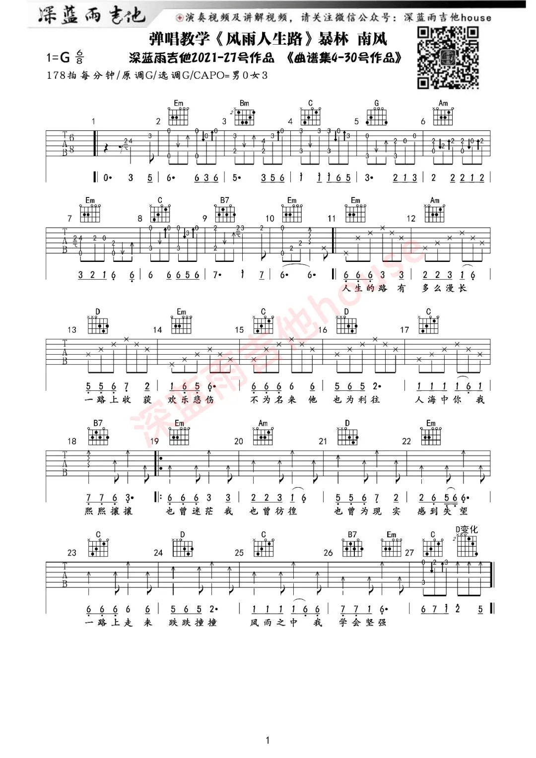 风雨人生路吉他谱1