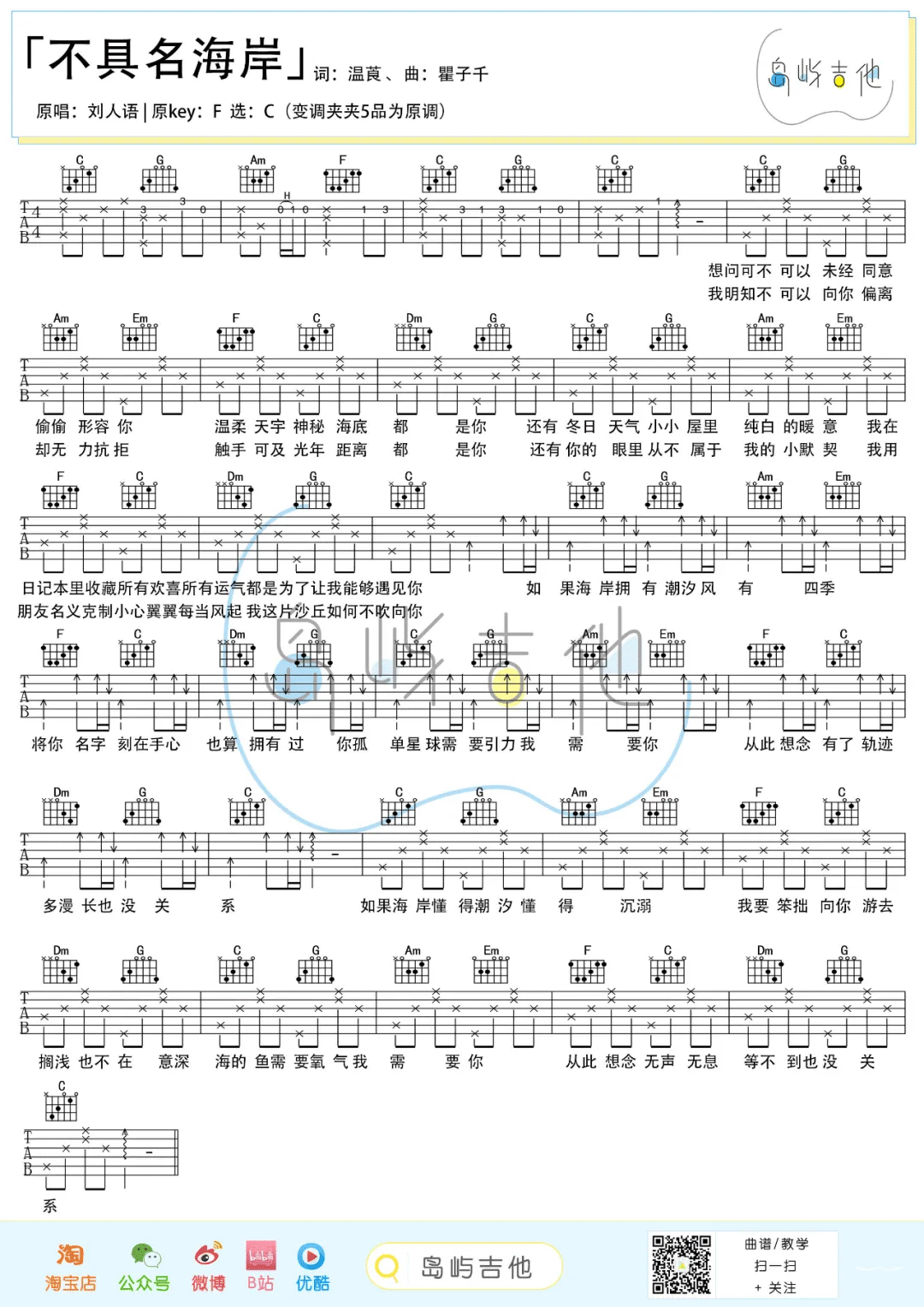 不具名海岸吉他谱1