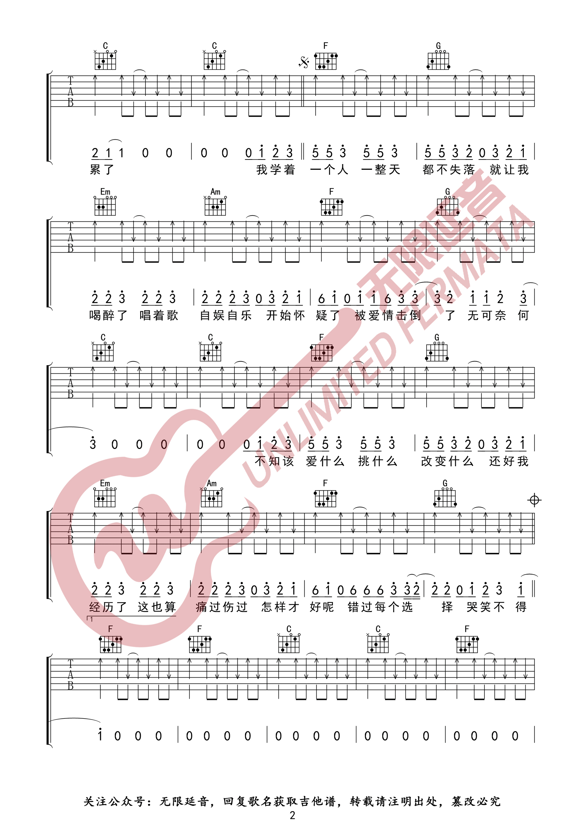 自娱自乐吉他谱2