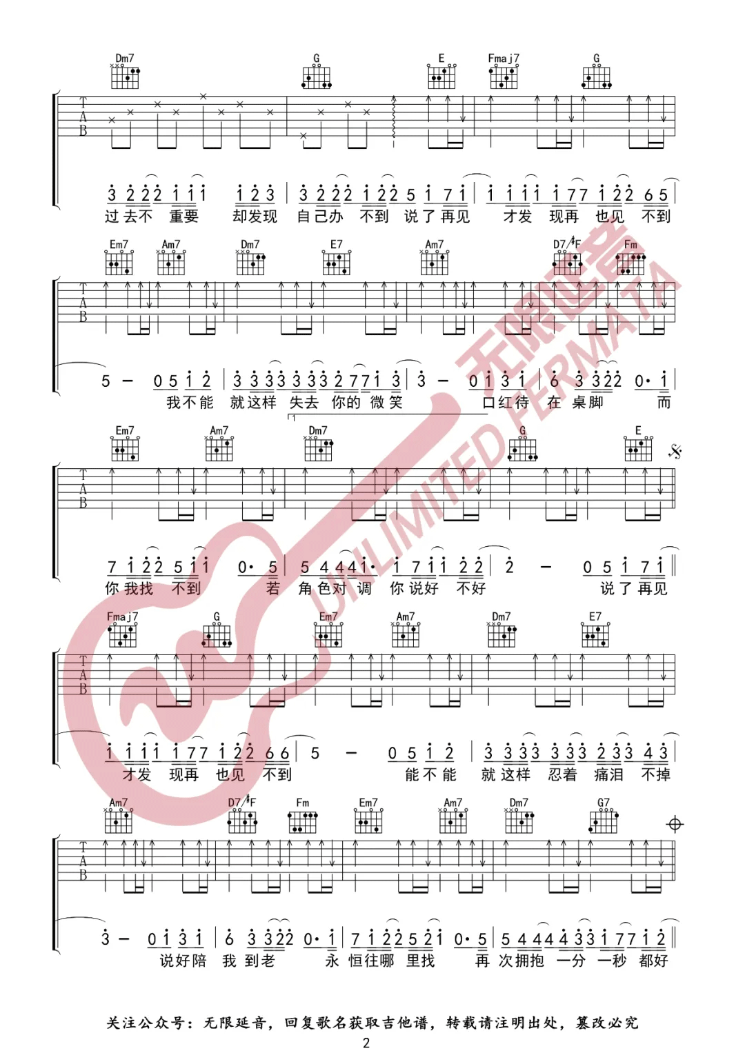 说了再见吉他谱2