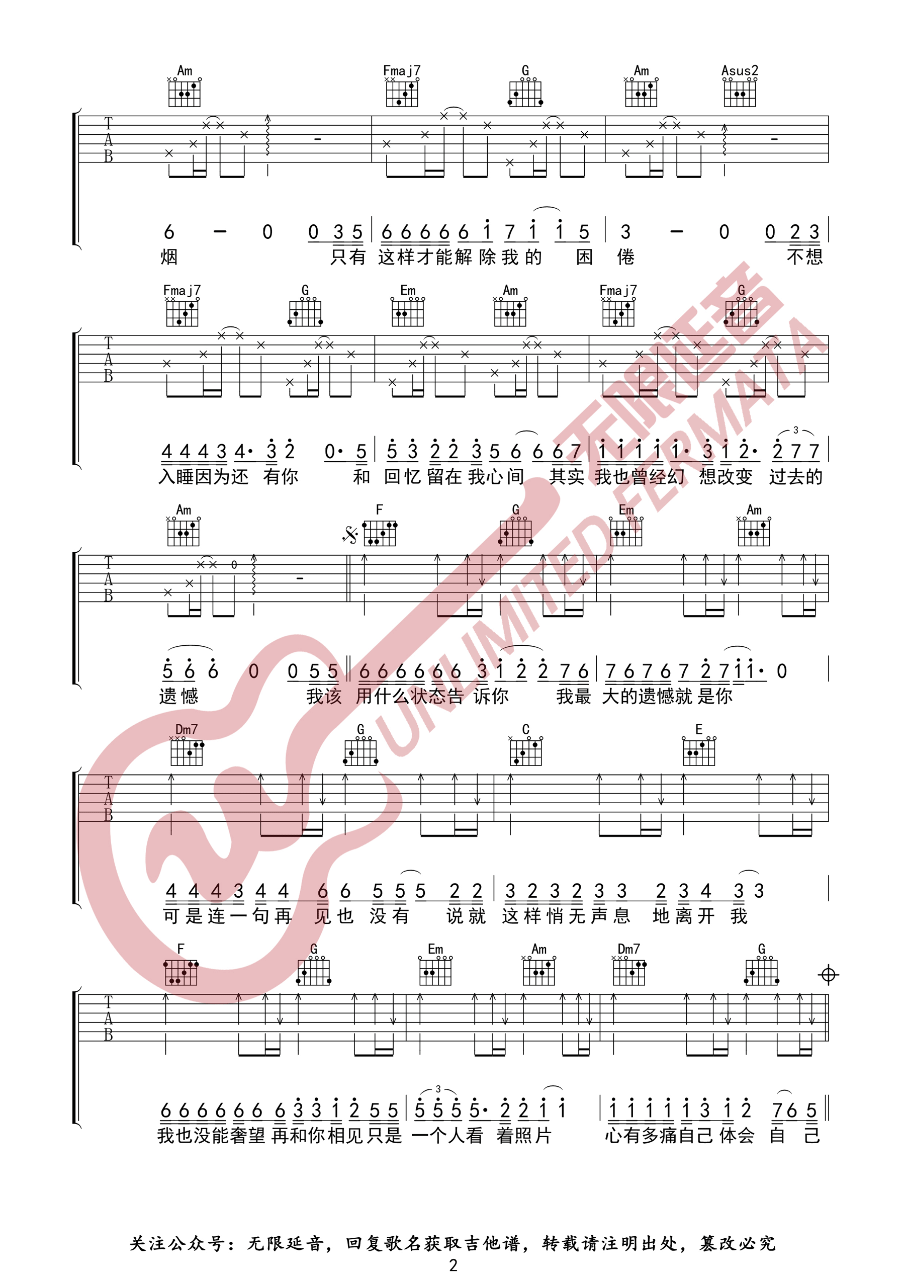 想吉他谱2