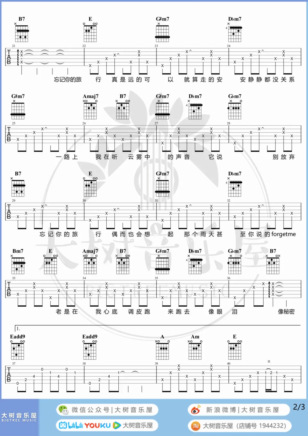 旅行中忘记吉他谱2