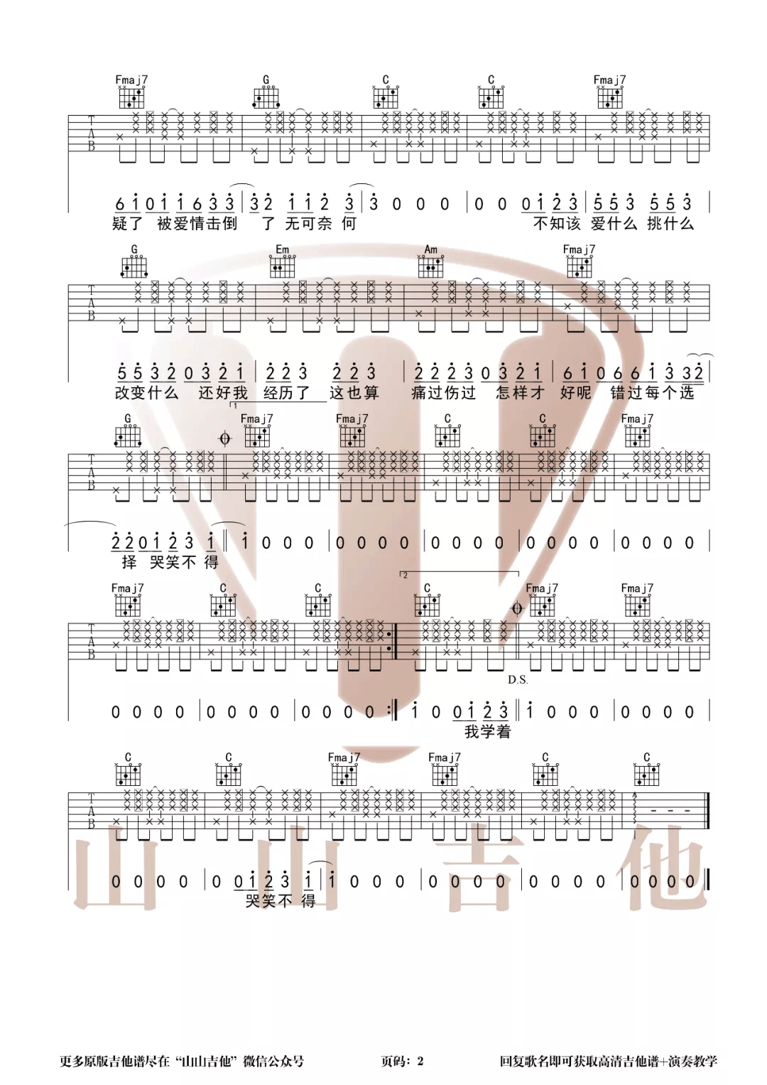 自娱自乐吉他谱2