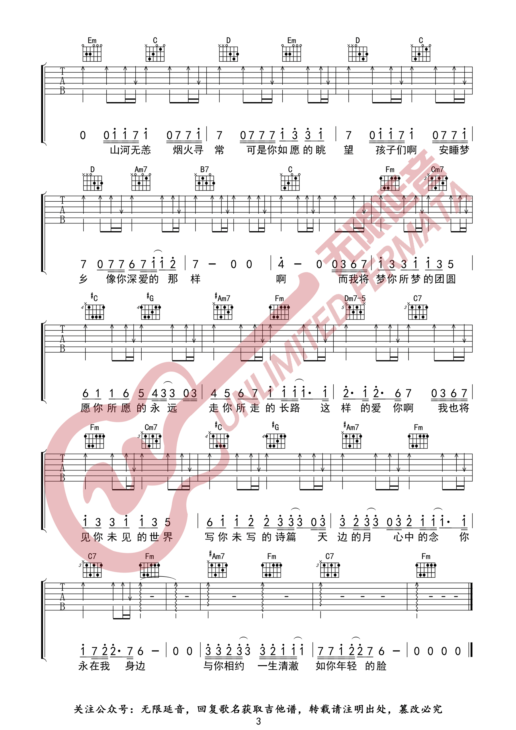 如愿吉他谱3