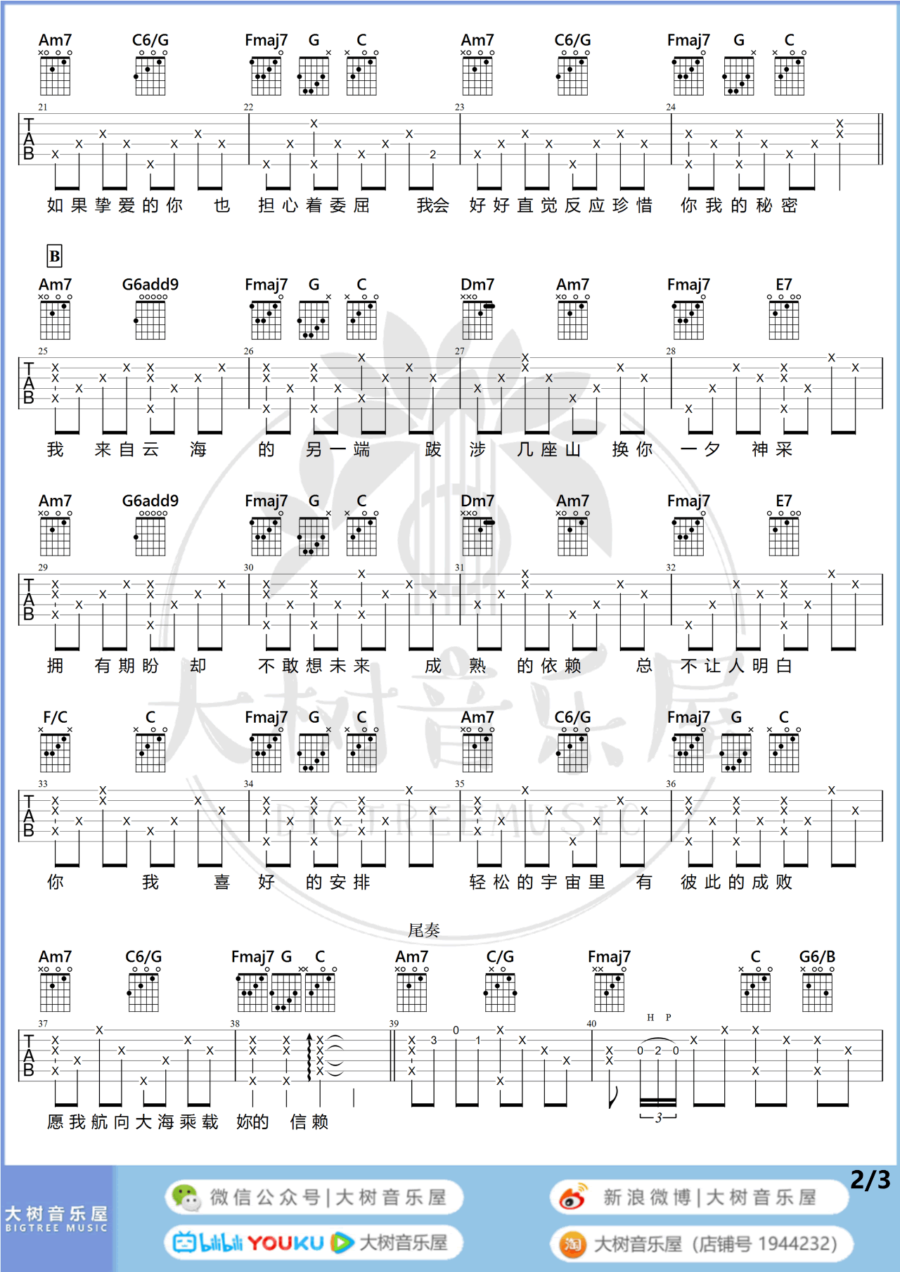 与海无关吉他谱2