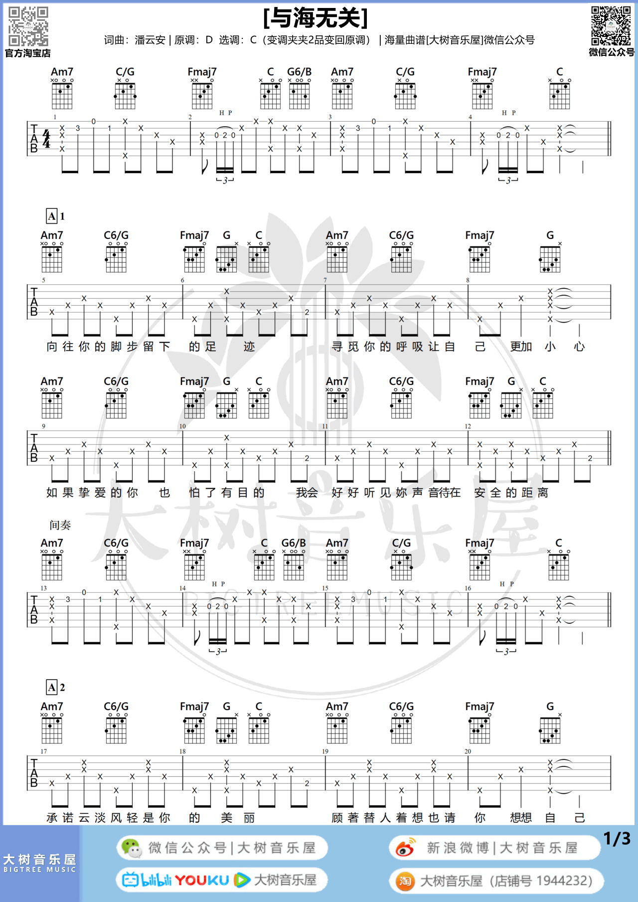 与海无关吉他谱1