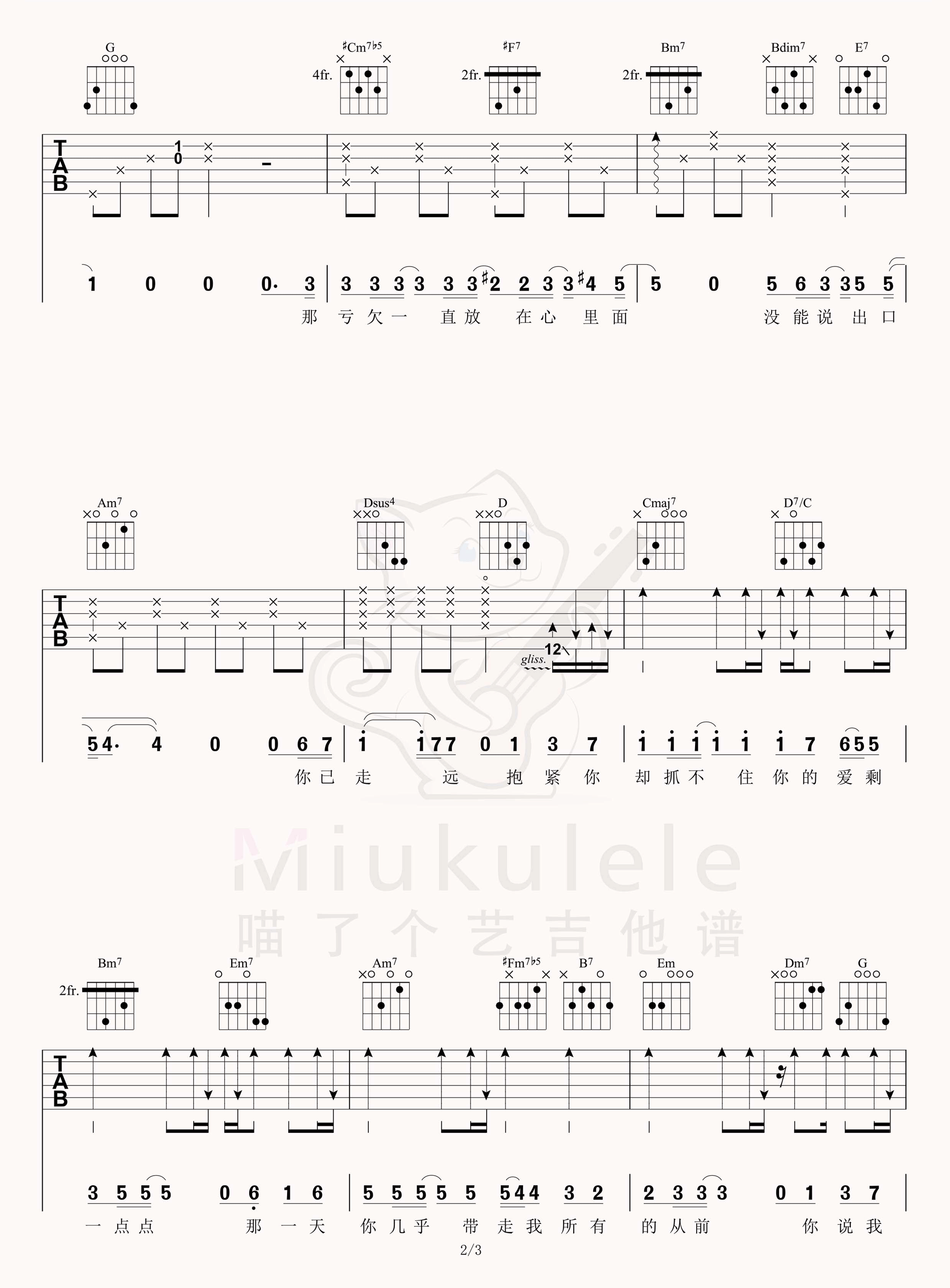一点点吉他谱2