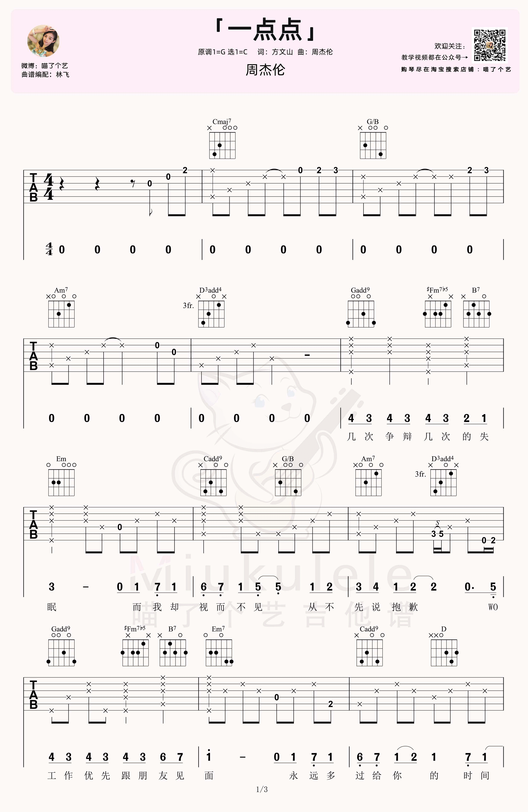 一点点吉他谱1